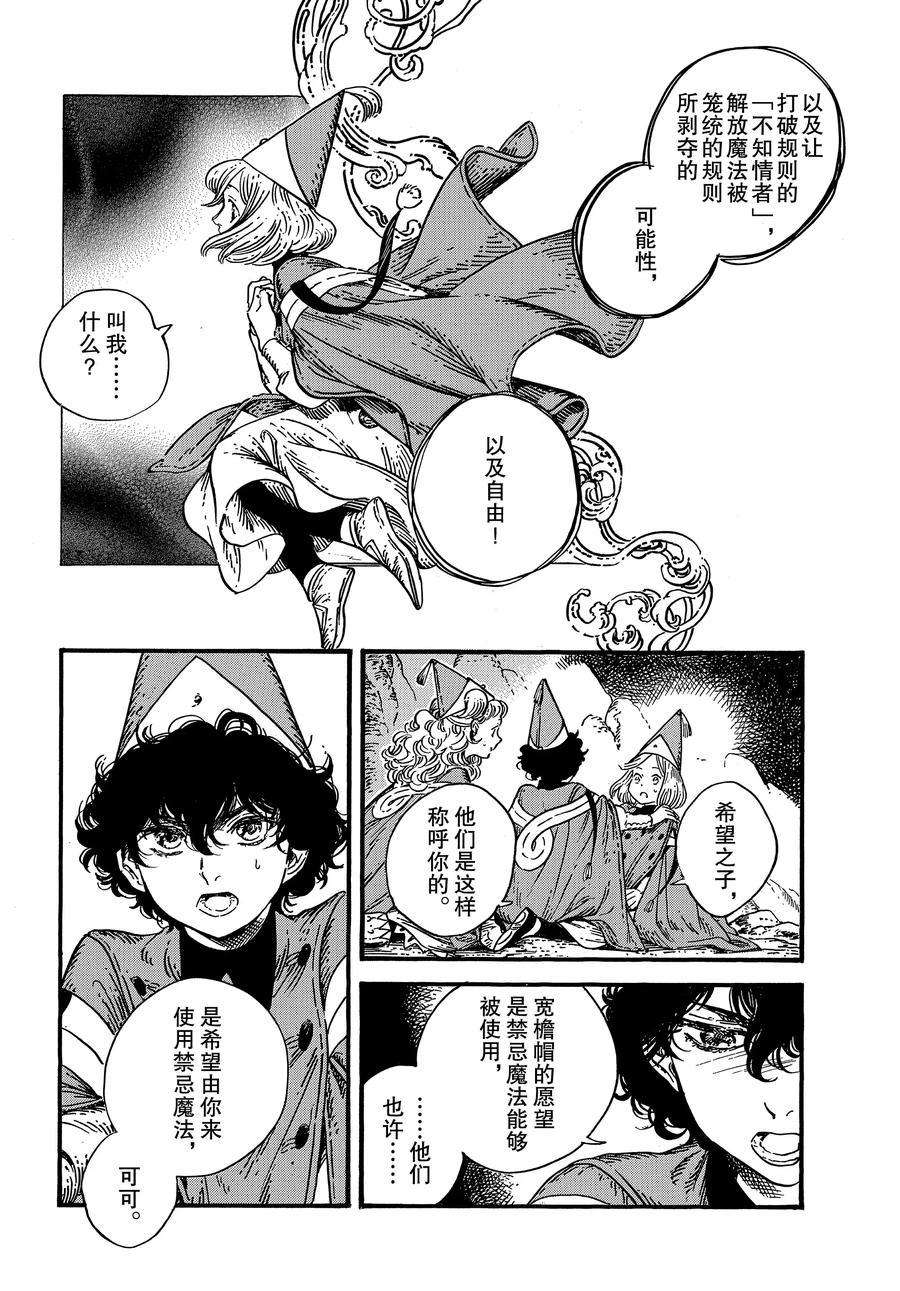 《尖帽子的魔法工房》漫画最新章节第27话 试看版免费下拉式在线观看章节第【30】张图片