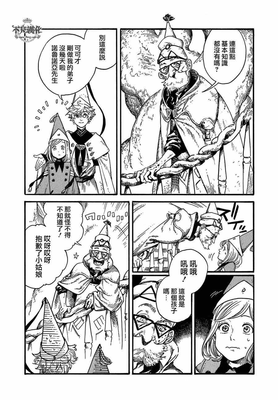 《尖帽子的魔法工房》漫画最新章节第5话免费下拉式在线观看章节第【14】张图片