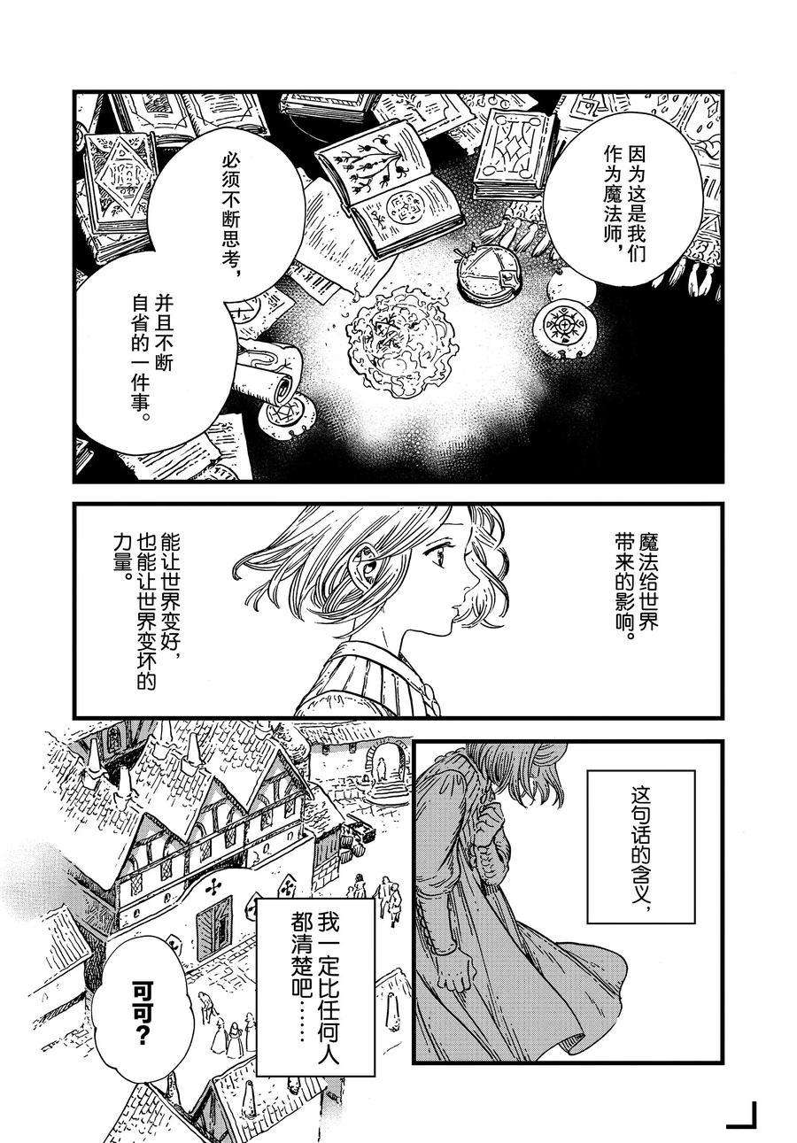 《尖帽子的魔法工房》漫画最新章节第43话 试看版免费下拉式在线观看章节第【14】张图片