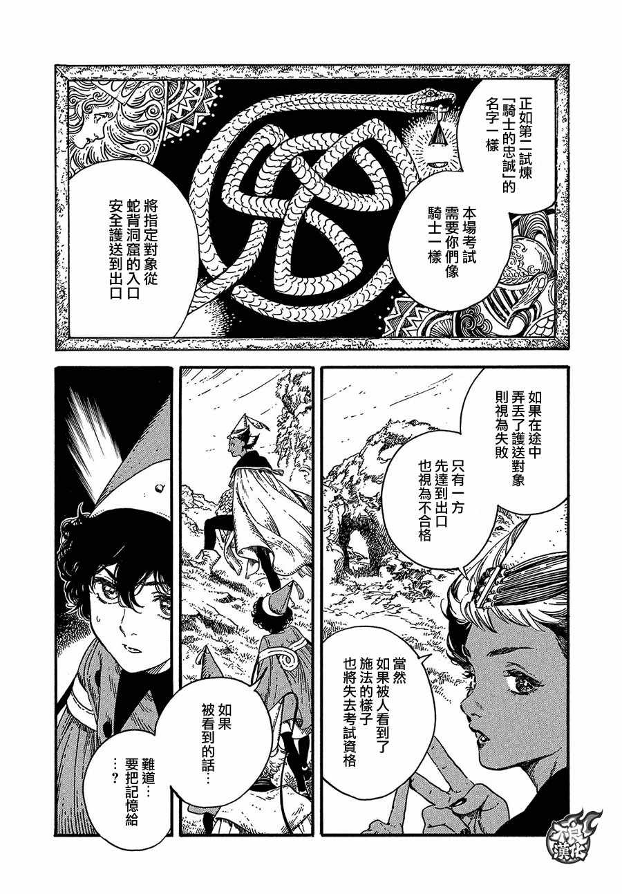 《尖帽子的魔法工房》漫画最新章节第19话免费下拉式在线观看章节第【12】张图片