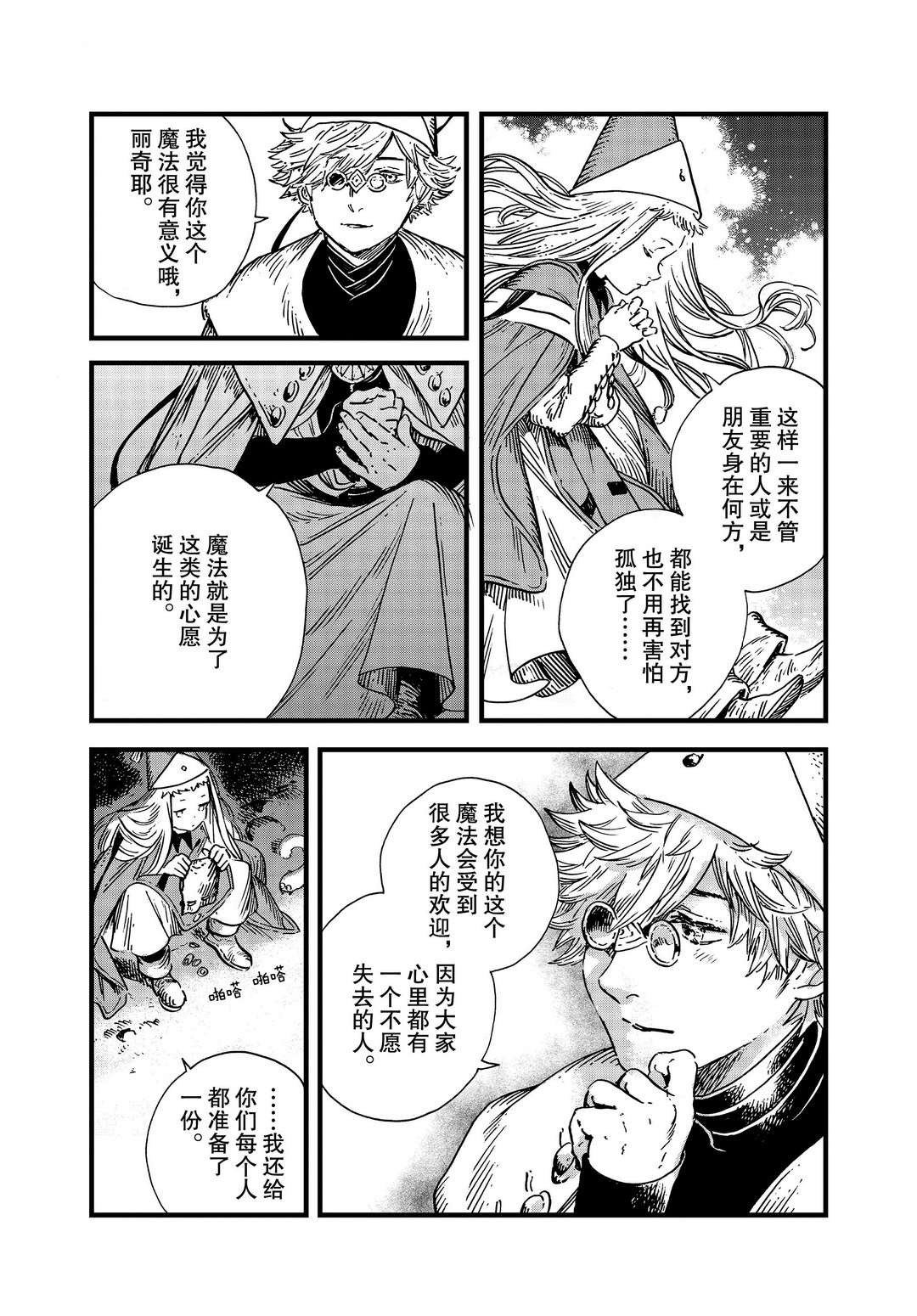 《尖帽子的魔法工房》漫画最新章节第46话 试看版免费下拉式在线观看章节第【18】张图片