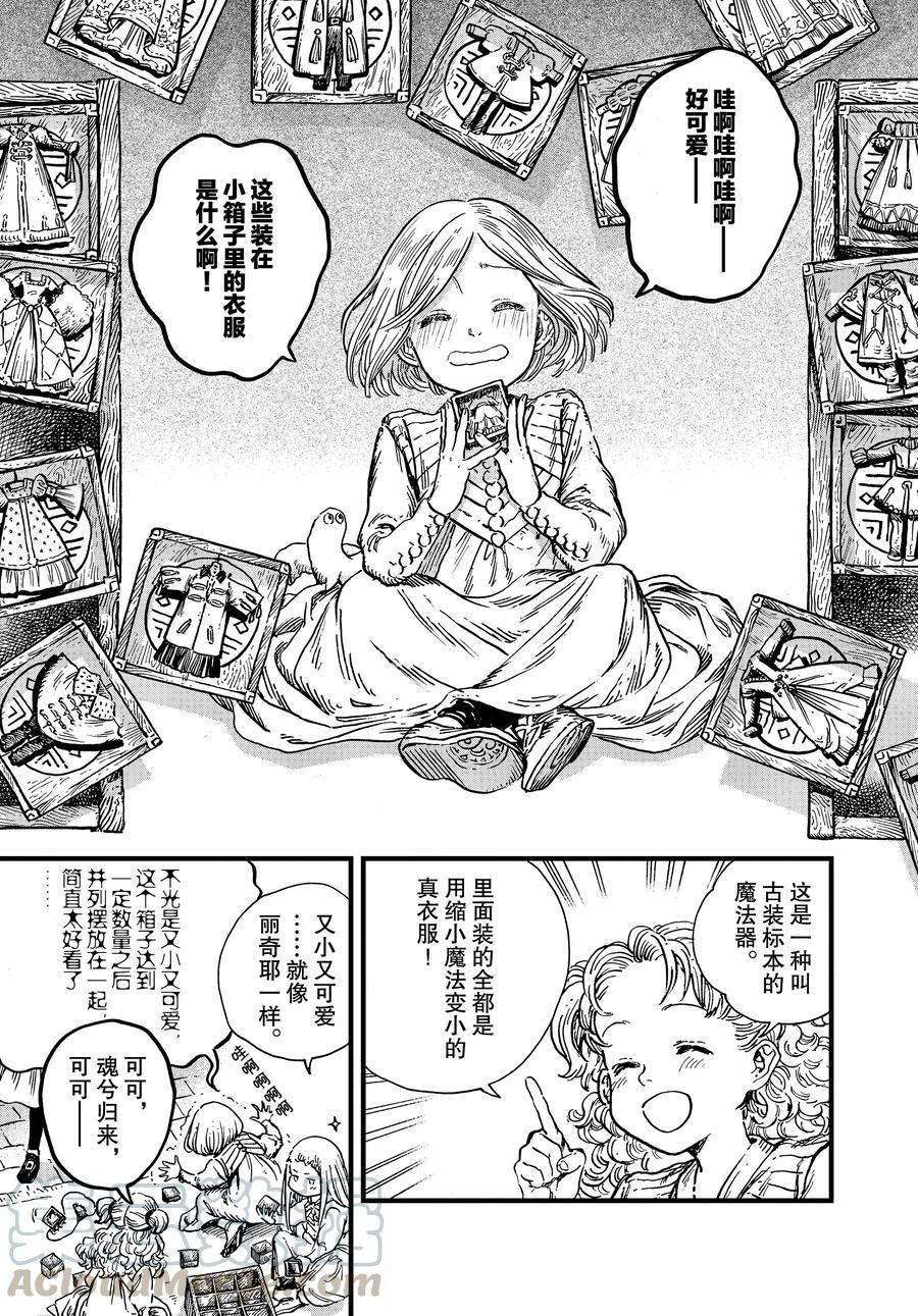 《尖帽子的魔法工房》漫画最新章节番外1免费下拉式在线观看章节第【1】张图片