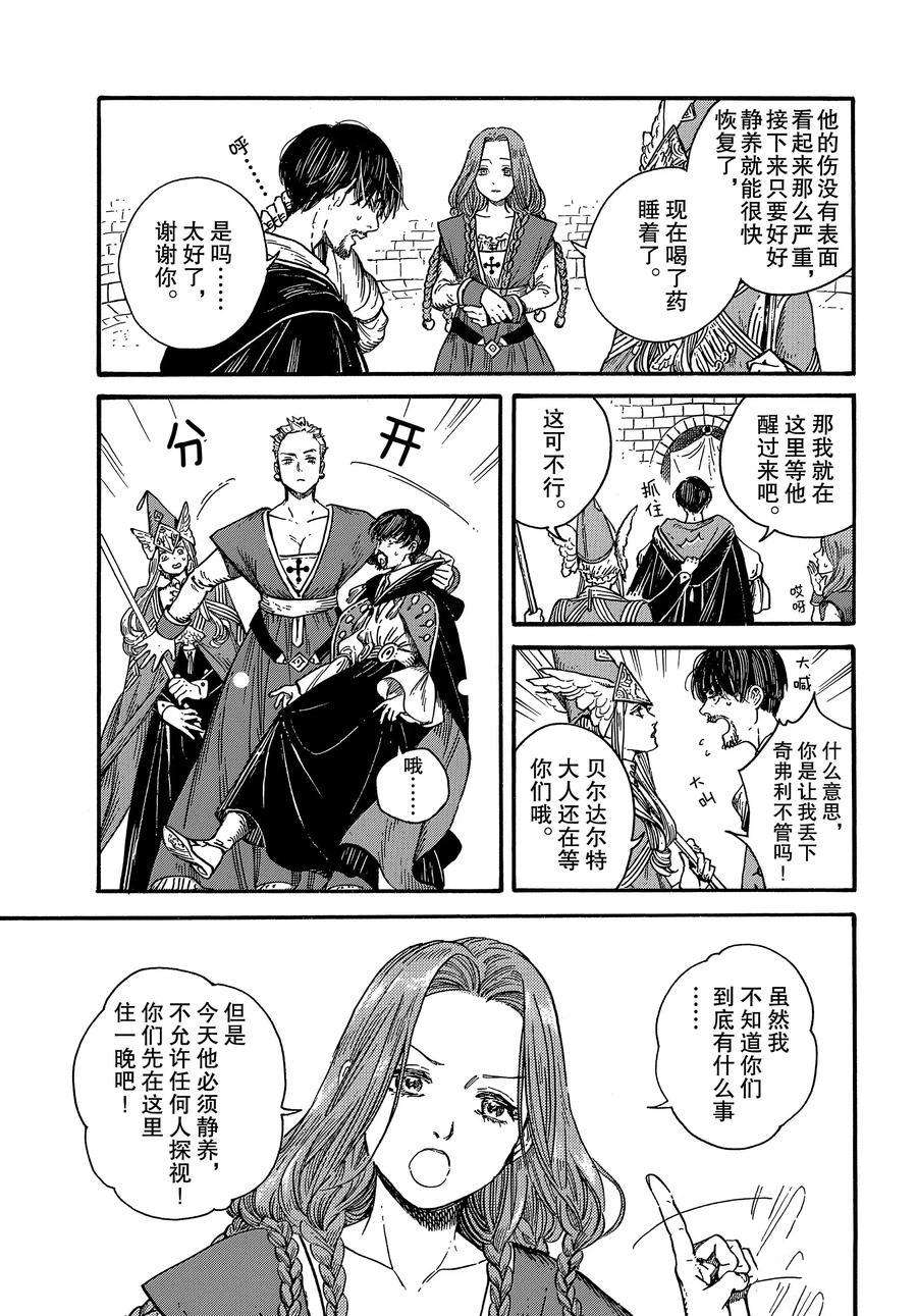 《尖帽子的魔法工房》漫画最新章节第30话 试看版免费下拉式在线观看章节第【19】张图片