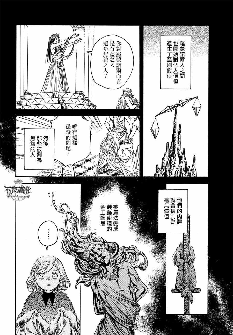 《尖帽子的魔法工房》漫画最新章节第20话免费下拉式在线观看章节第【5】张图片