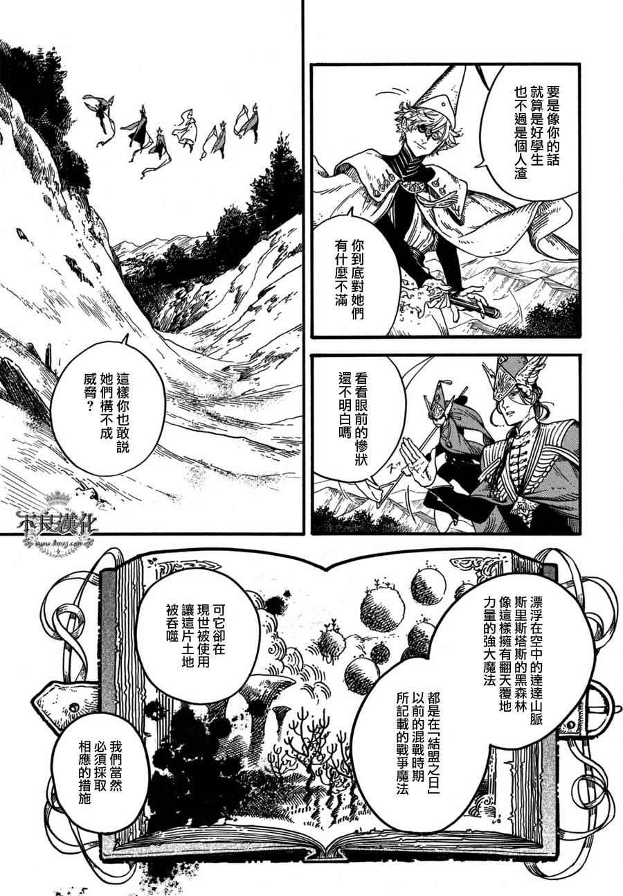 《尖帽子的魔法工房》漫画最新章节第12话免费下拉式在线观看章节第【10】张图片