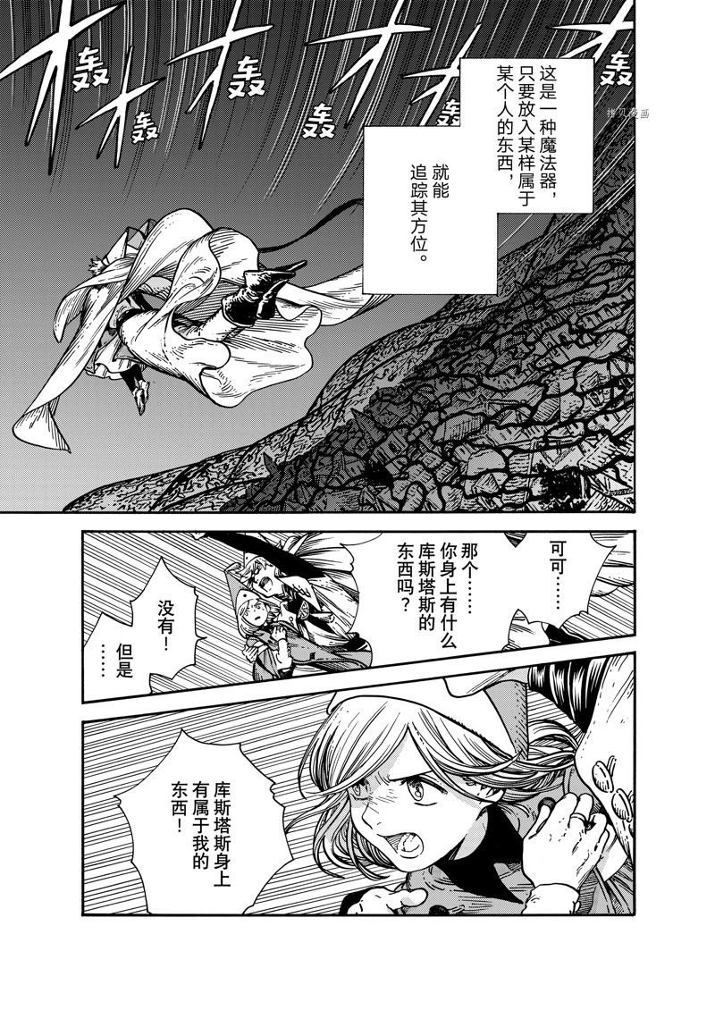 《尖帽子的魔法工房》漫画最新章节第66话 试看版免费下拉式在线观看章节第【17】张图片
