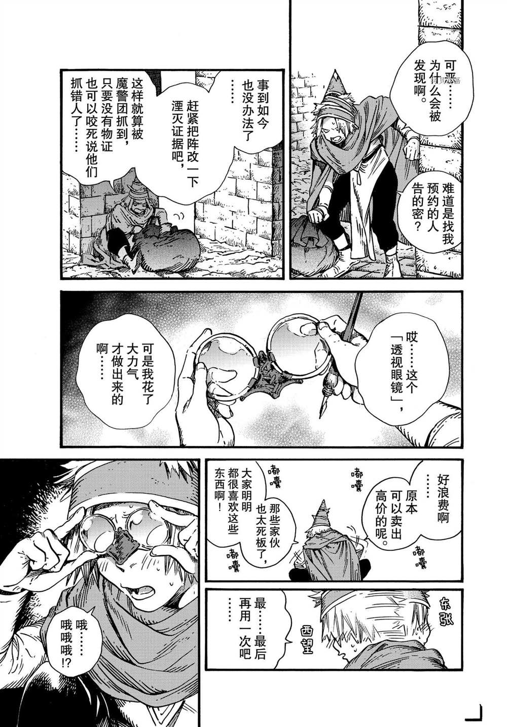 《尖帽子的魔法工房》漫画最新章节第49话 试看版免费下拉式在线观看章节第【11】张图片