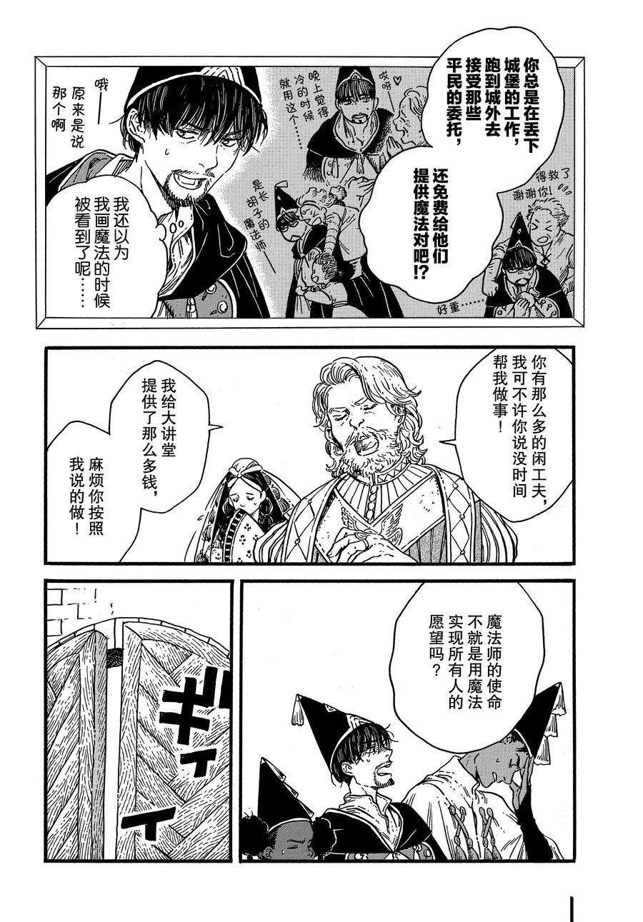 《尖帽子的魔法工房》漫画最新章节第39话 试看版免费下拉式在线观看章节第【10】张图片