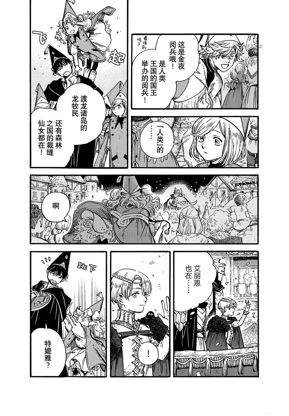 《尖帽子的魔法工房》漫画最新章节第57话 试看版免费下拉式在线观看章节第【20】张图片