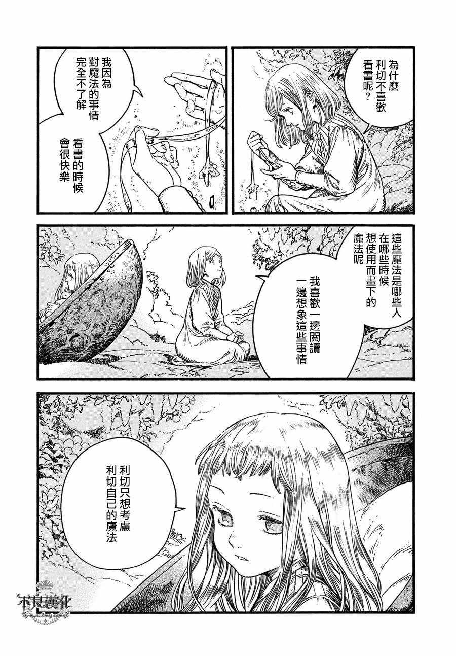 《尖帽子的魔法工房》漫画最新章节第18话免费下拉式在线观看章节第【21】张图片