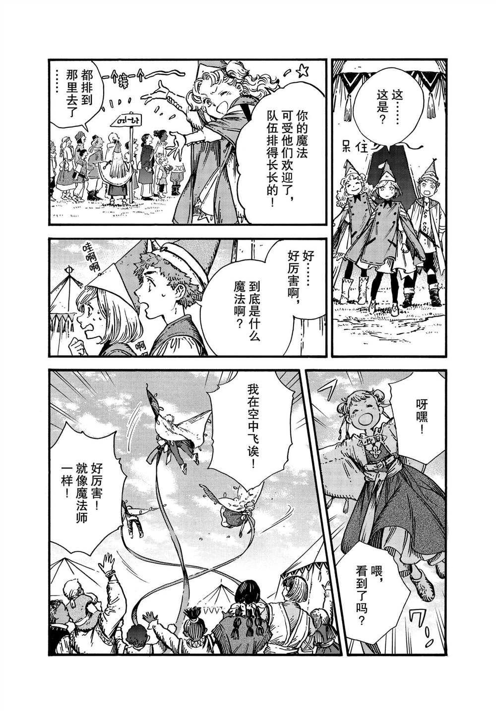 《尖帽子的魔法工房》漫画最新章节第50话 试看版免费下拉式在线观看章节第【14】张图片