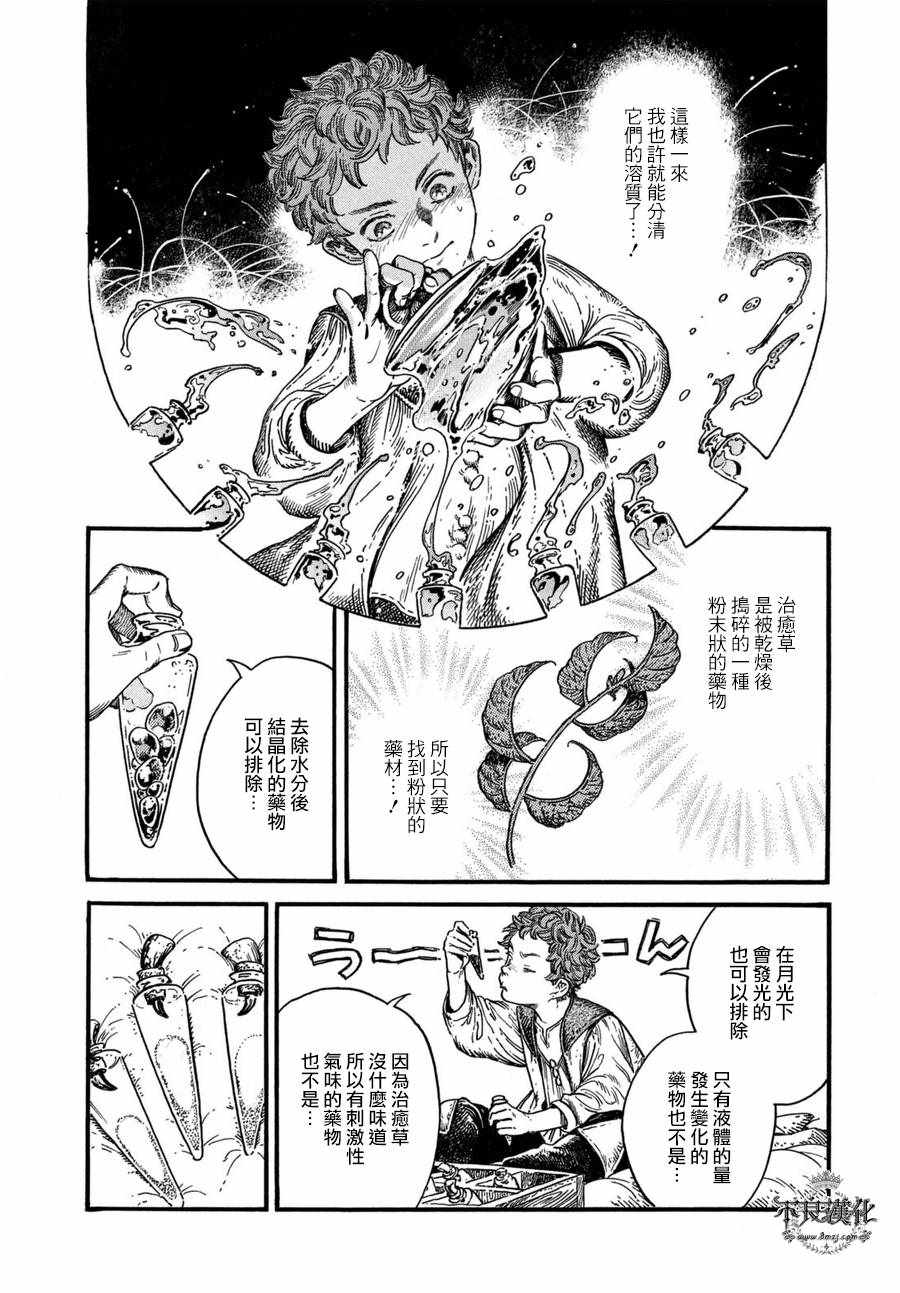 《尖帽子的魔法工房》漫画最新章节第16话免费下拉式在线观看章节第【22】张图片