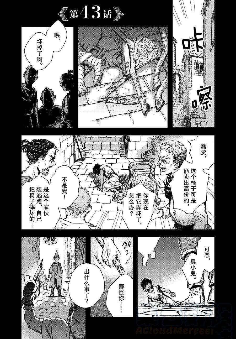 《尖帽子的魔法工房》漫画最新章节第43话 试看版免费下拉式在线观看章节第【1】张图片