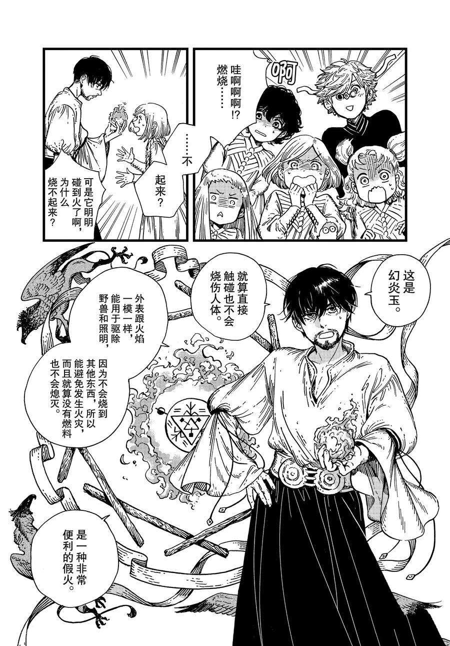 《尖帽子的魔法工房》漫画最新章节第43话 试看版免费下拉式在线观看章节第【9】张图片