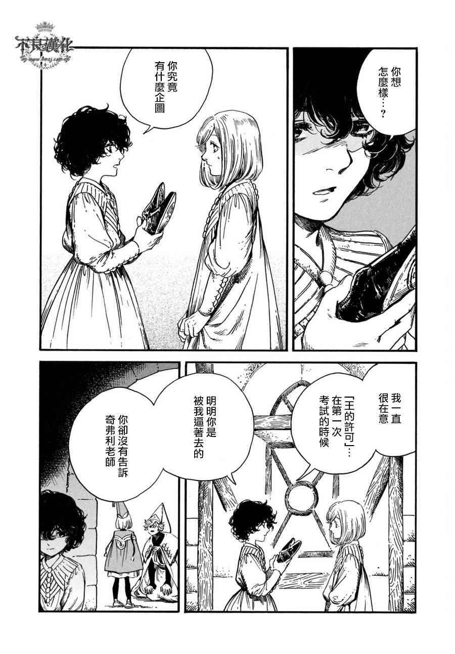 《尖帽子的魔法工房》漫画最新章节第15话免费下拉式在线观看章节第【19】张图片