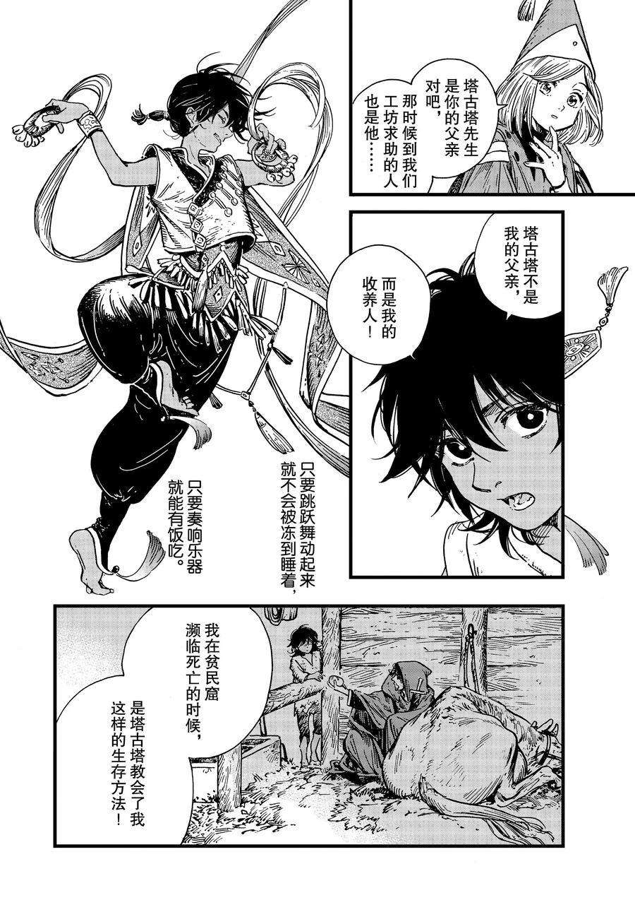 《尖帽子的魔法工房》漫画最新章节第43话 试看版免费下拉式在线观看章节第【20】张图片