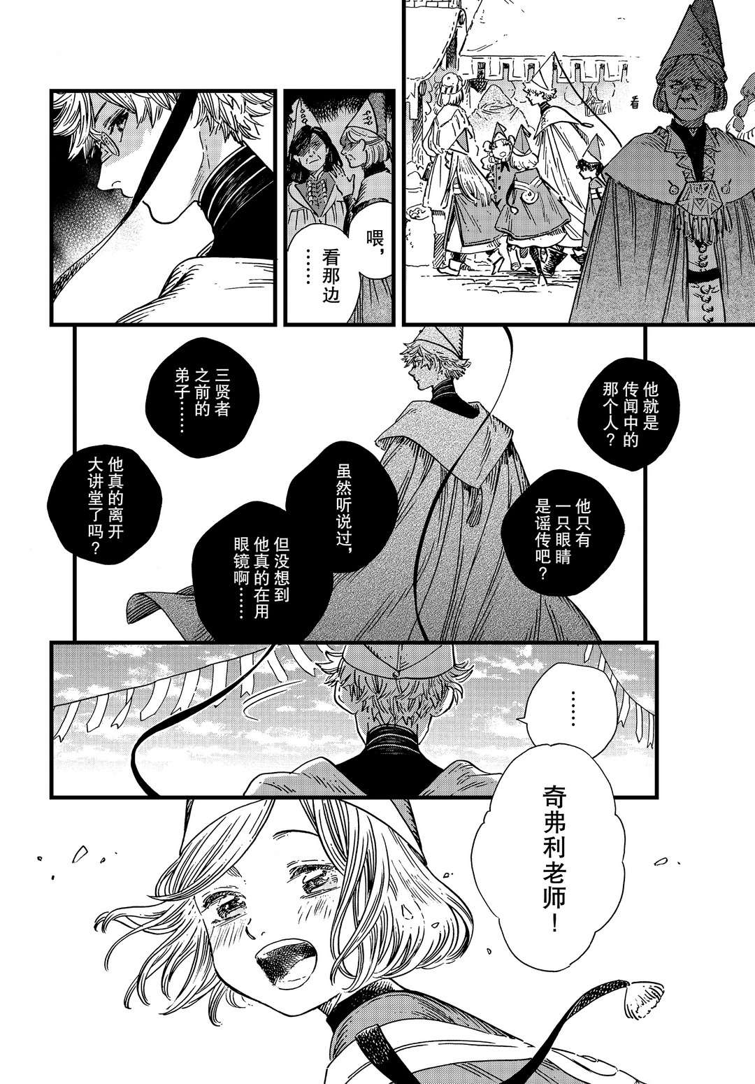 《尖帽子的魔法工房》漫画最新章节第47话 试看版免费下拉式在线观看章节第【12】张图片