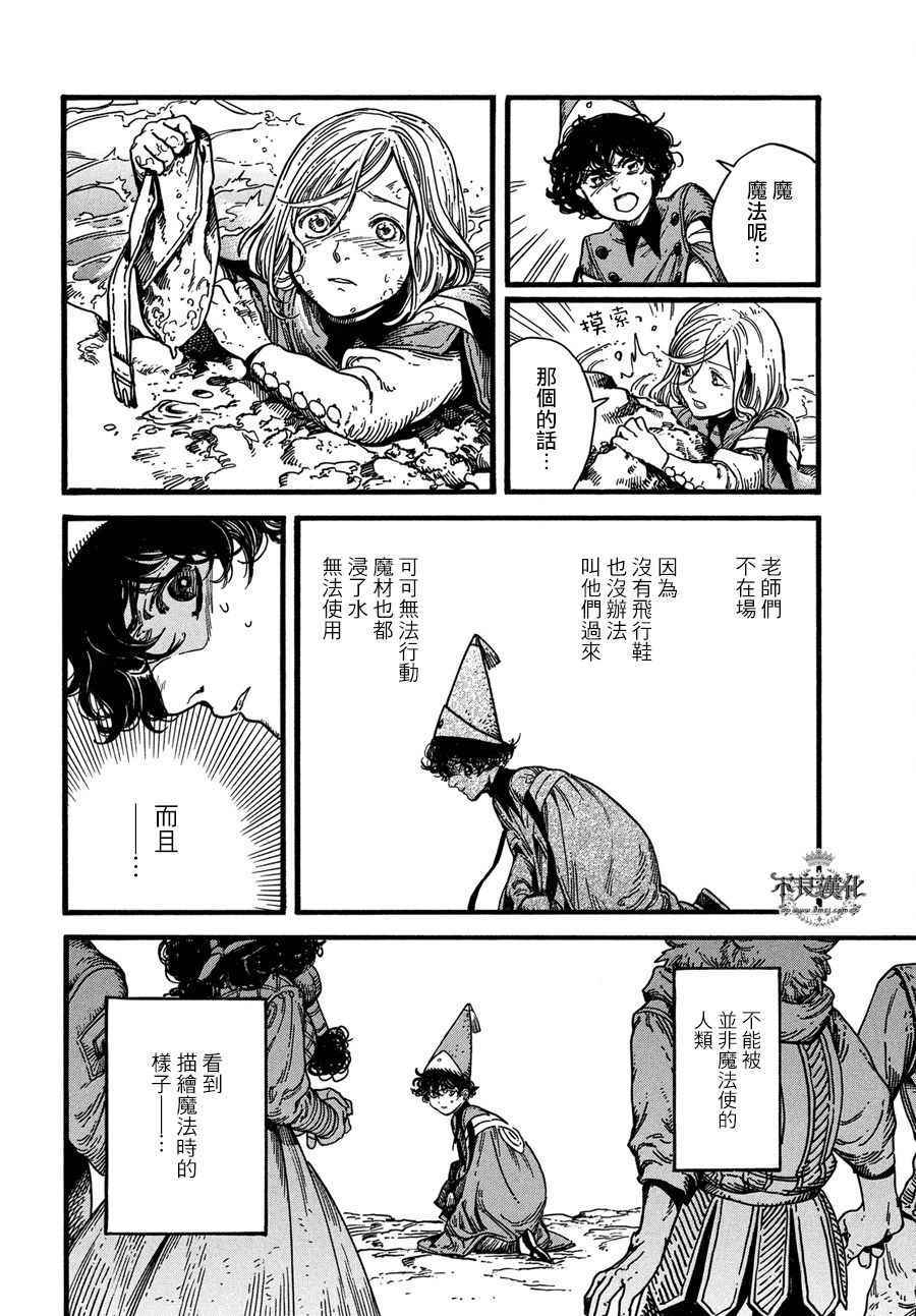 《尖帽子的魔法工房》漫画最新章节第10话免费下拉式在线观看章节第【31】张图片