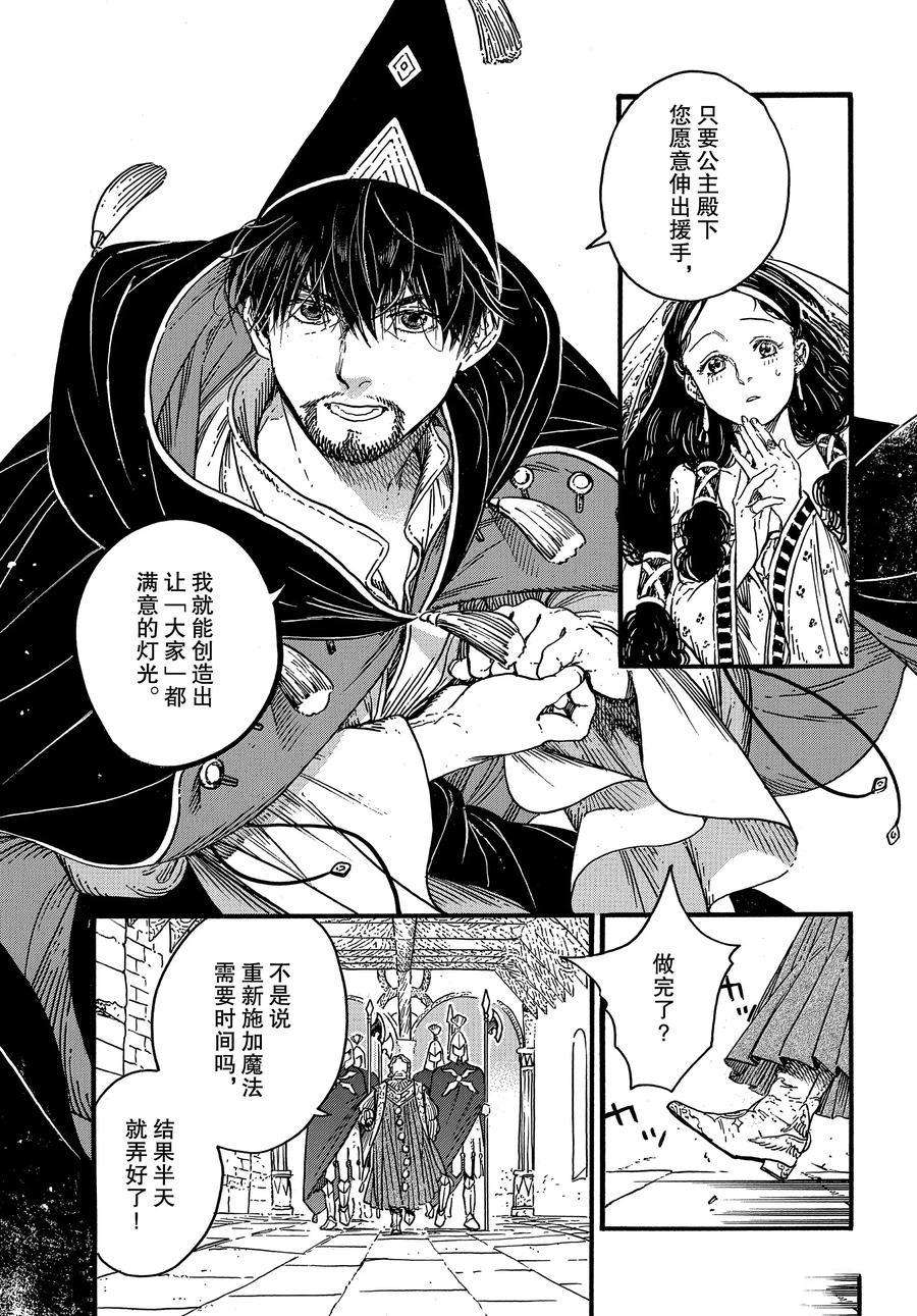 《尖帽子的魔法工房》漫画最新章节第39话 试看版免费下拉式在线观看章节第【19】张图片