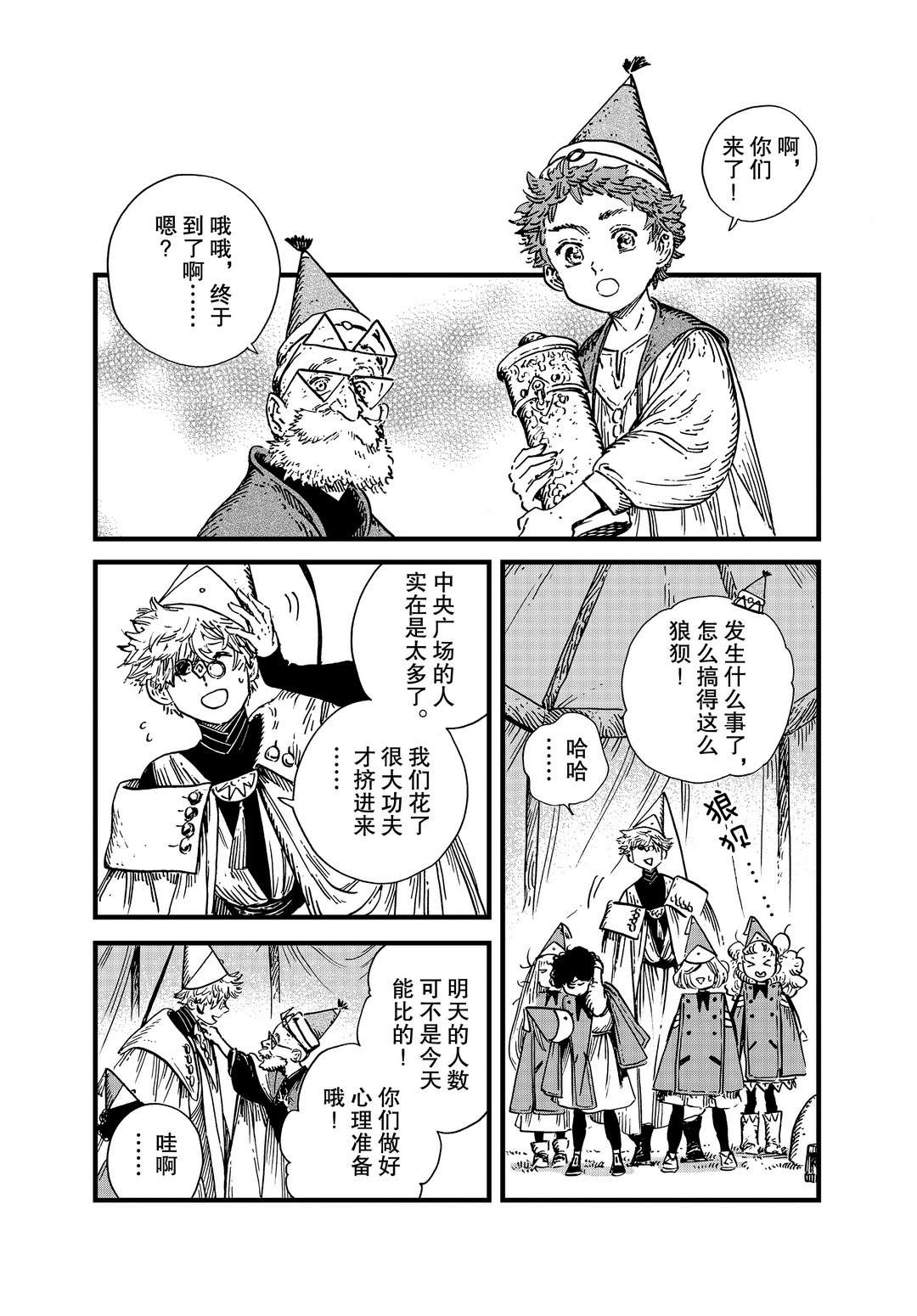 《尖帽子的魔法工房》漫画最新章节第47话 试看版免费下拉式在线观看章节第【17】张图片