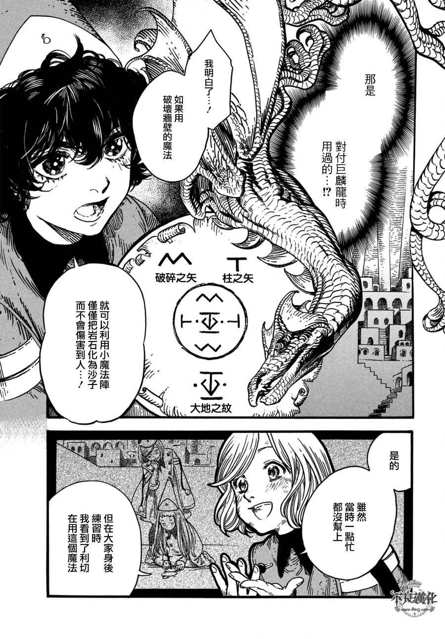 《尖帽子的魔法工房》漫画最新章节第11话免费下拉式在线观看章节第【19】张图片