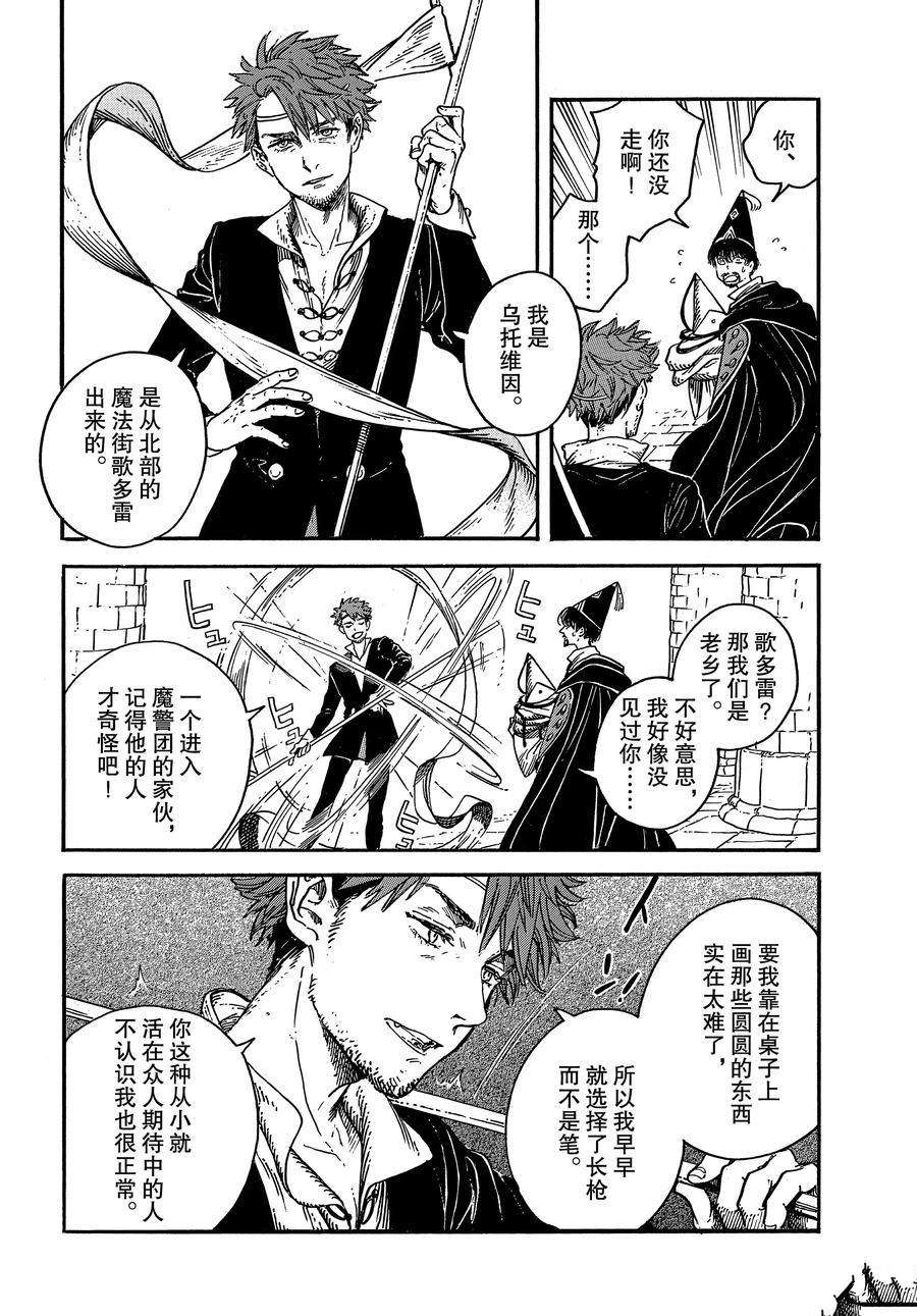 《尖帽子的魔法工房》漫画最新章节第32话 试看版免费下拉式在线观看章节第【24】张图片