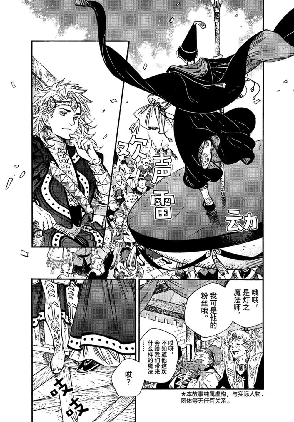 《尖帽子的魔法工房》漫画最新章节第61话 试看版免费下拉式在线观看章节第【3】张图片