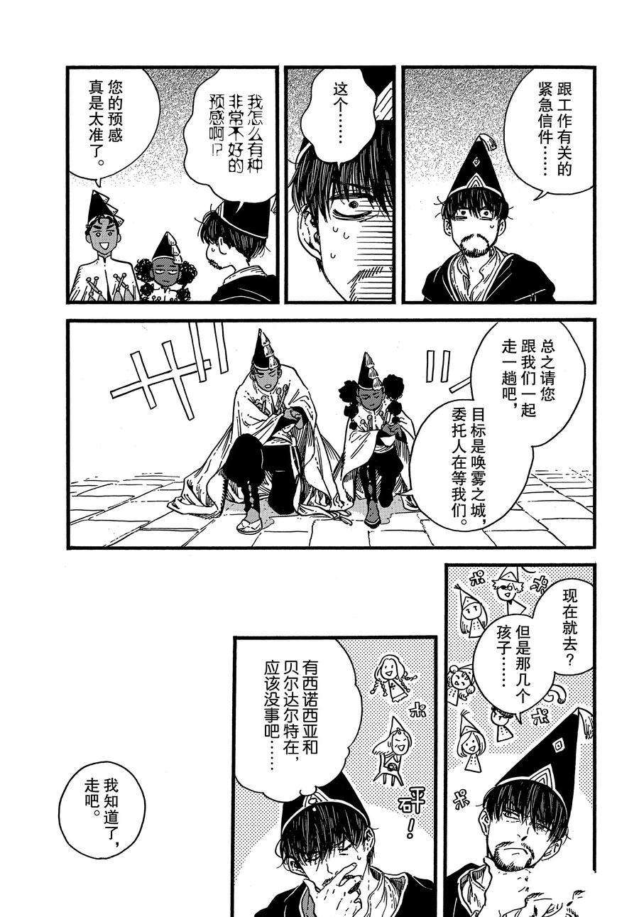 《尖帽子的魔法工房》漫画最新章节第39话 试看版免费下拉式在线观看章节第【7】张图片