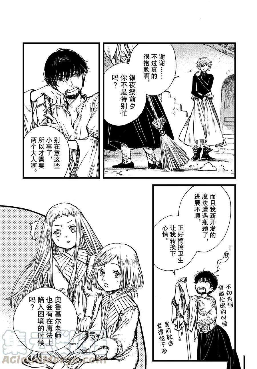 《尖帽子的魔法工房》漫画最新章节第43话 试看版免费下拉式在线观看章节第【7】张图片