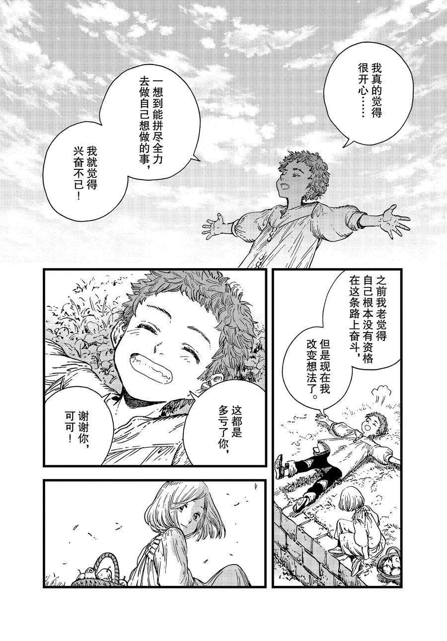 《尖帽子的魔法工房》漫画最新章节第42话 试看版免费下拉式在线观看章节第【6】张图片