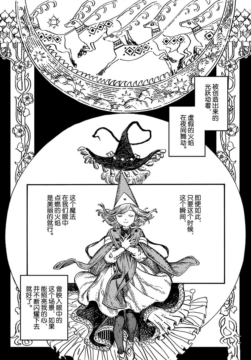 《尖帽子的魔法工房》漫画最新章节特别篇1免费下拉式在线观看章节第【17】张图片