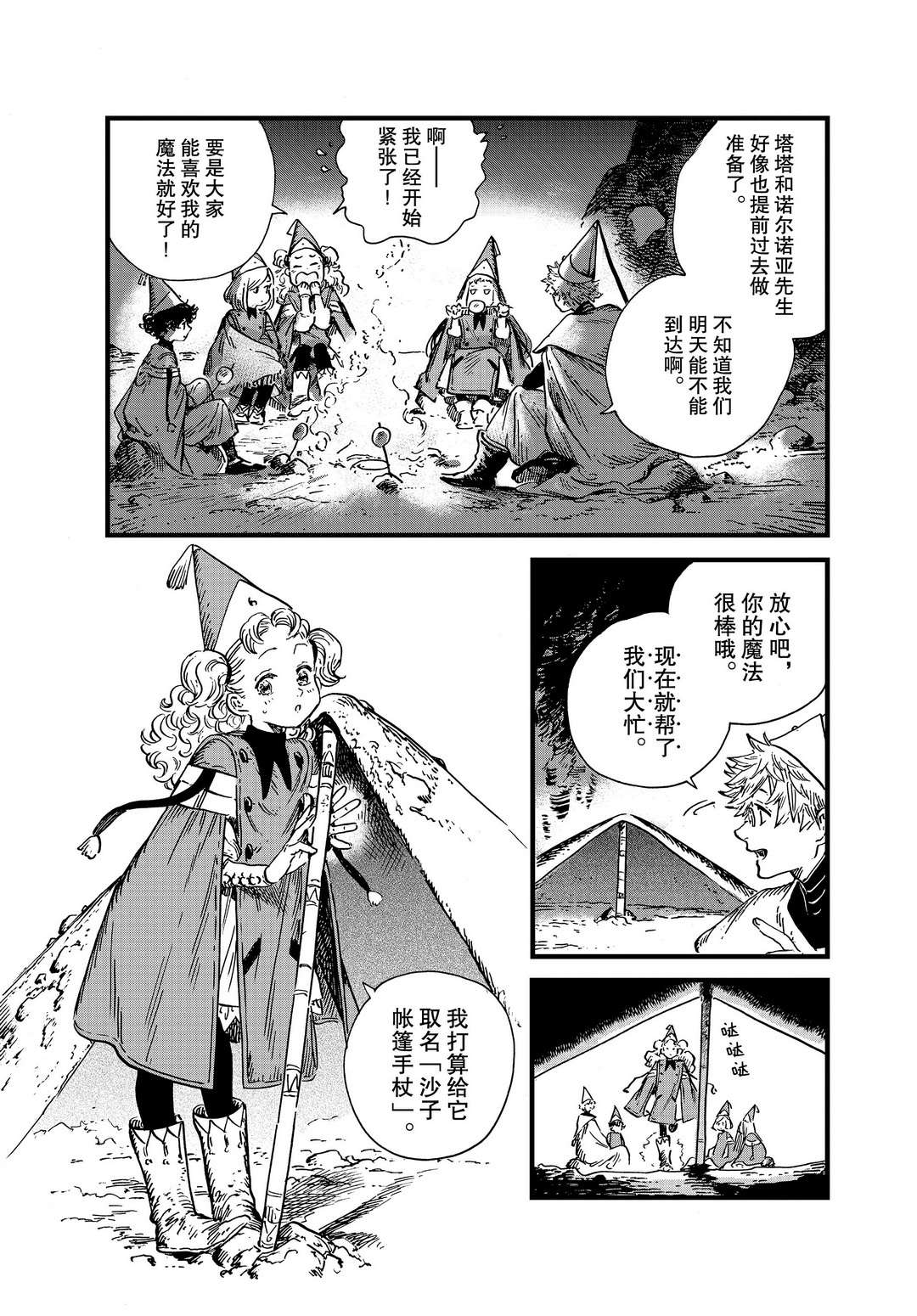 《尖帽子的魔法工房》漫画最新章节第46话 试看版免费下拉式在线观看章节第【15】张图片