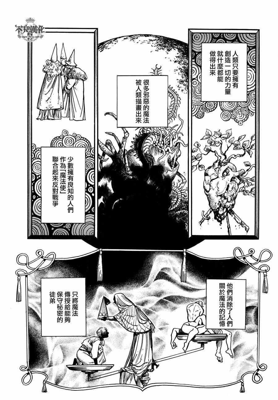 《尖帽子的魔法工房》漫画最新章节第2话免费下拉式在线观看章节第【15】张图片