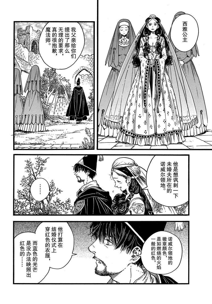 《尖帽子的魔法工房》漫画最新章节第39话 试看版免费下拉式在线观看章节第【16】张图片