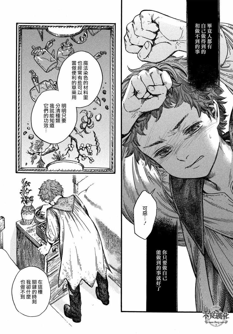 《尖帽子的魔法工房》漫画最新章节第16话免费下拉式在线观看章节第【19】张图片