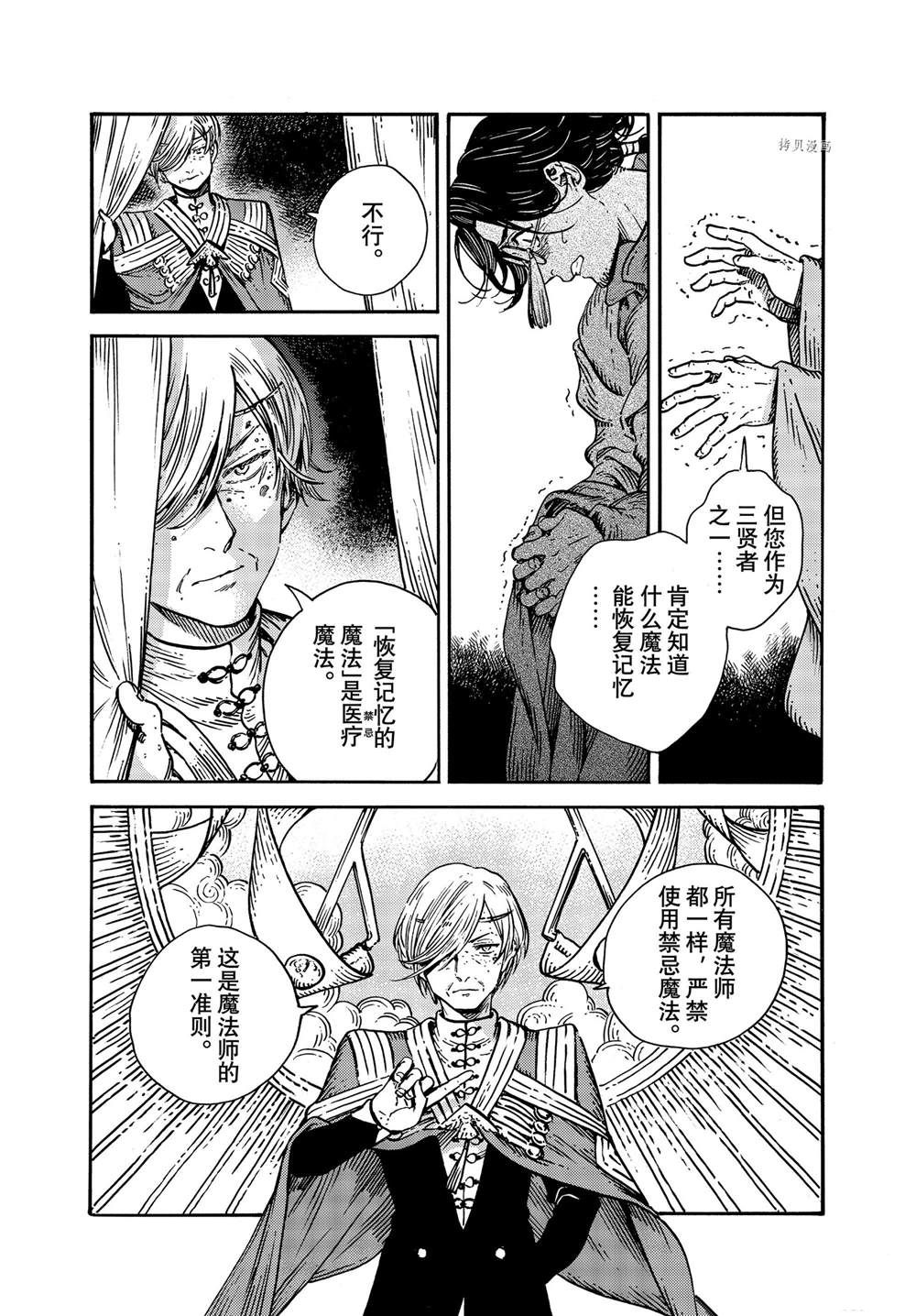 《尖帽子的魔法工房》漫画最新章节第57话 试看版免费下拉式在线观看章节第【9】张图片