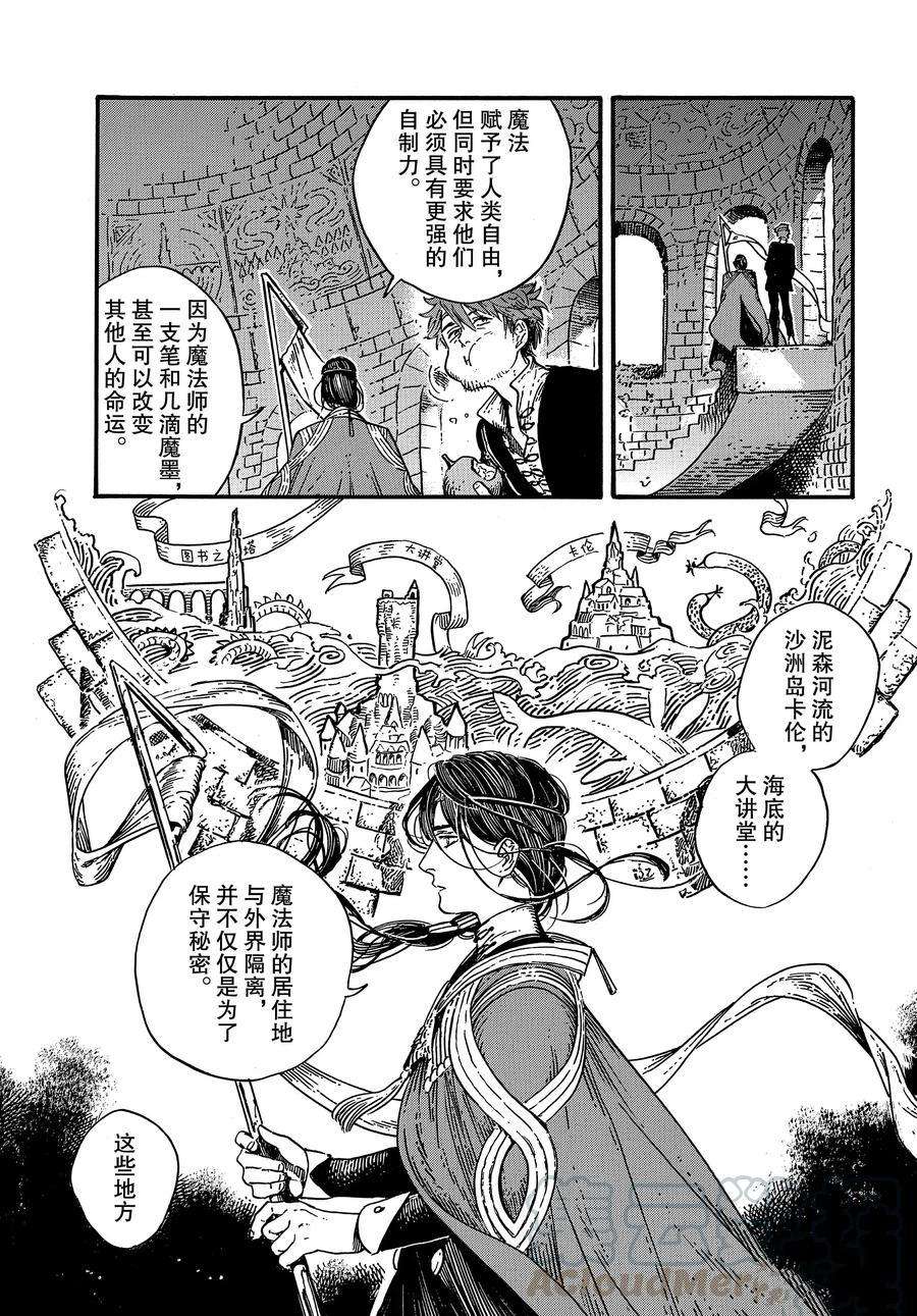 《尖帽子的魔法工房》漫画最新章节第26话 试看版免费下拉式在线观看章节第【5】张图片