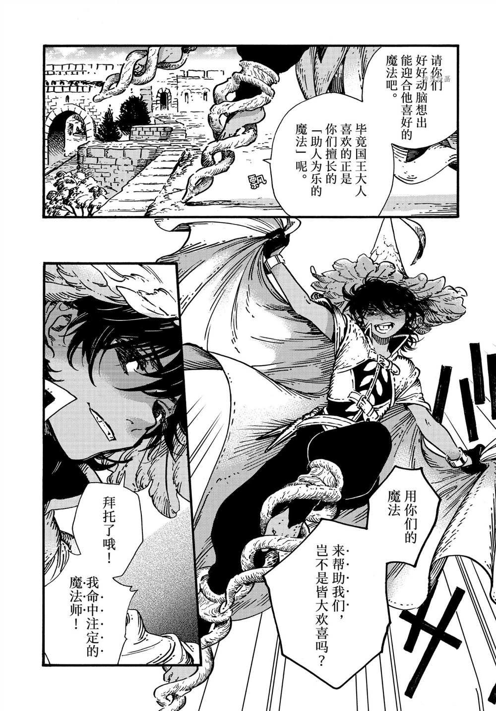 《尖帽子的魔法工房》漫画最新章节第54话 试看版免费下拉式在线观看章节第【9】张图片