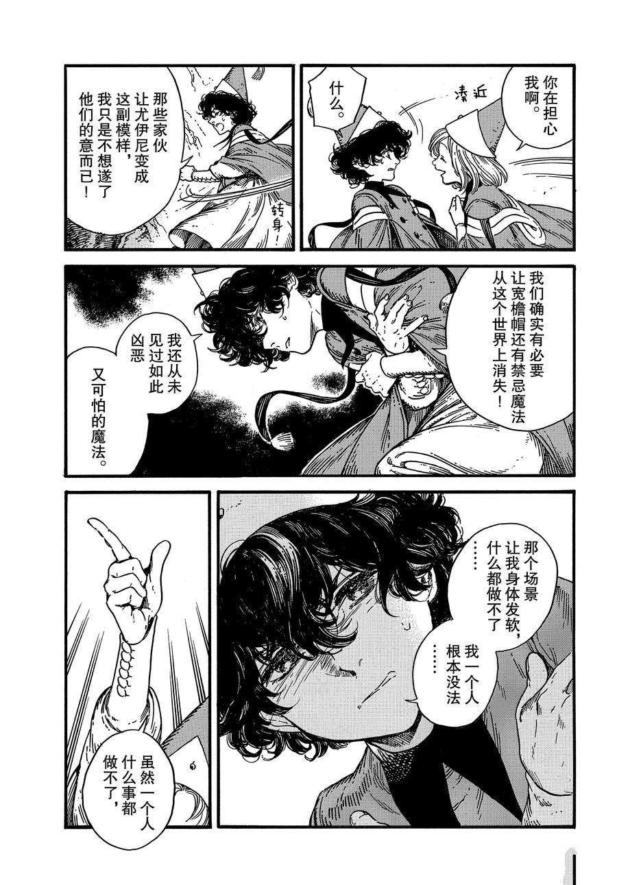 《尖帽子的魔法工房》漫画最新章节第28话 试看版免费下拉式在线观看章节第【7】张图片