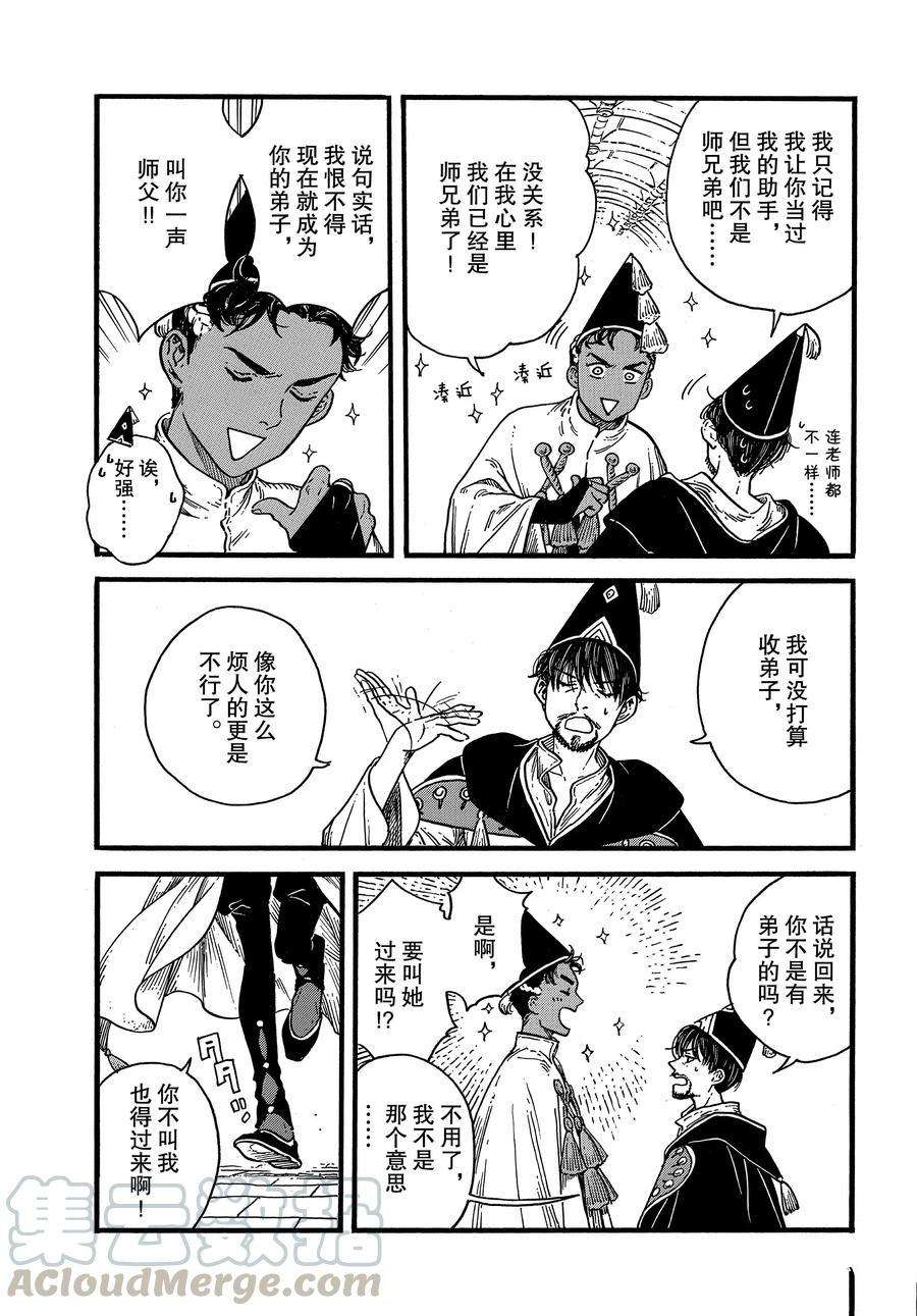 《尖帽子的魔法工房》漫画最新章节第39话 试看版免费下拉式在线观看章节第【5】张图片