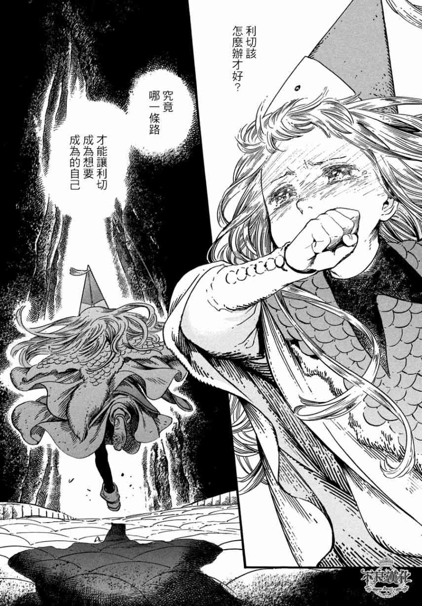 《尖帽子的魔法工房》漫画最新章节第25话免费下拉式在线观看章节第【18】张图片