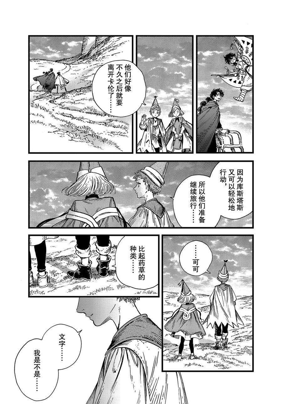 《尖帽子的魔法工房》漫画最新章节第45话 试看版免费下拉式在线观看章节第【19】张图片