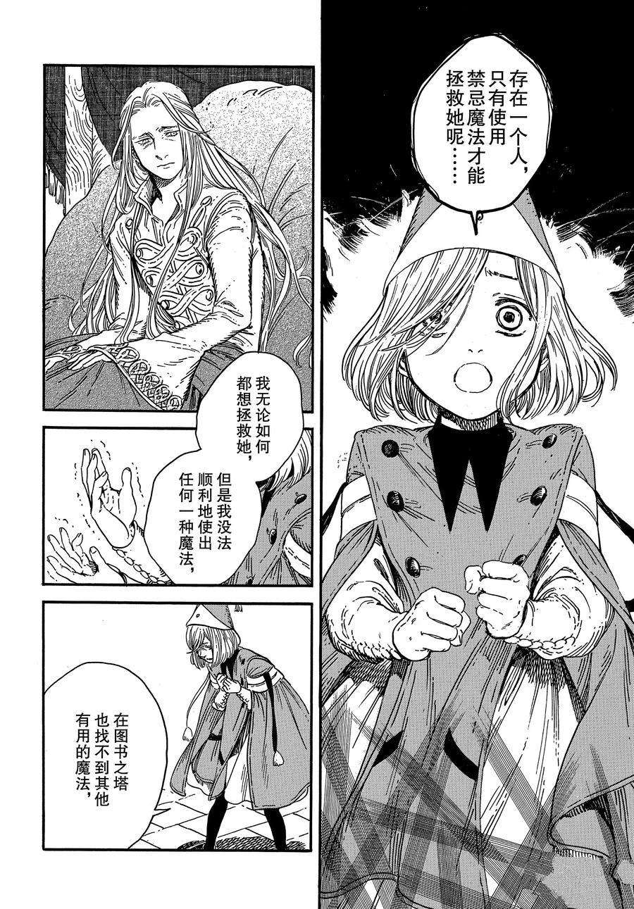 《尖帽子的魔法工房》漫画最新章节第36话 试看版免费下拉式在线观看章节第【26】张图片