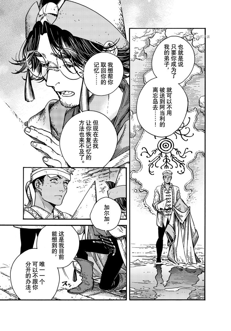 《尖帽子的魔法工房》漫画最新章节第66话 试看版免费下拉式在线观看章节第【9】张图片