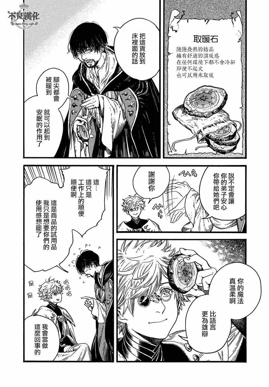 《尖帽子的魔法工房》漫画最新章节第18话免费下拉式在线观看章节第【24】张图片