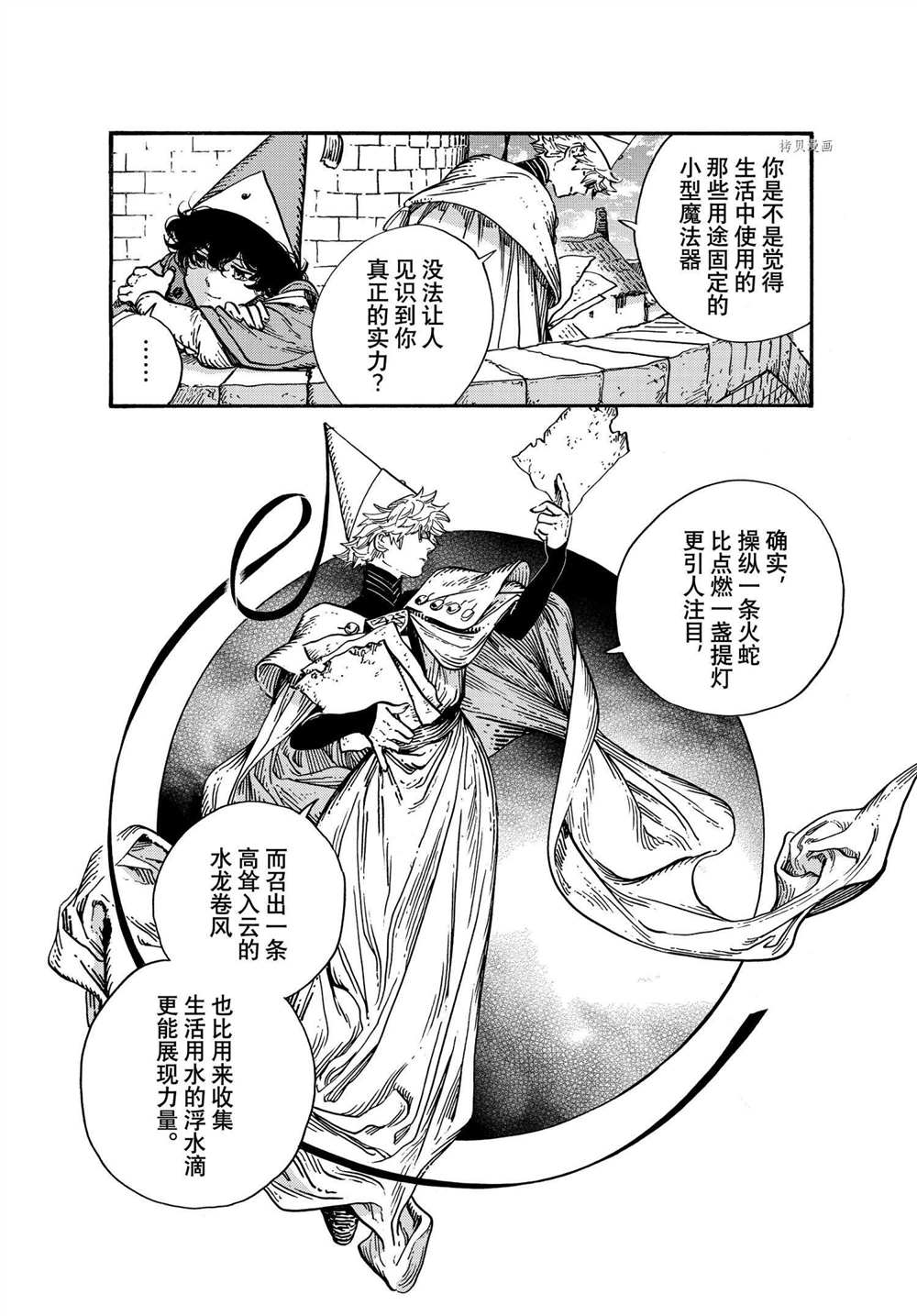 《尖帽子的魔法工房》漫画最新章节第53话 试看版免费下拉式在线观看章节第【8】张图片