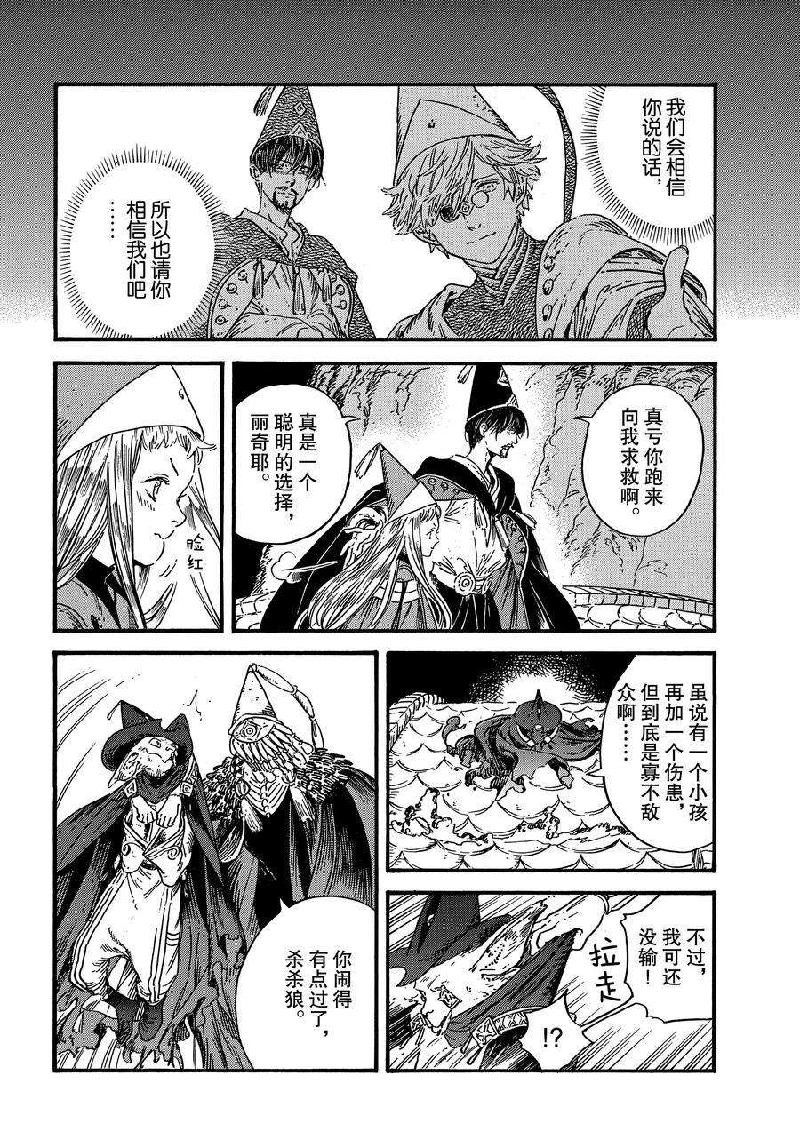 《尖帽子的魔法工房》漫画最新章节第29话 试看版免费下拉式在线观看章节第【16】张图片