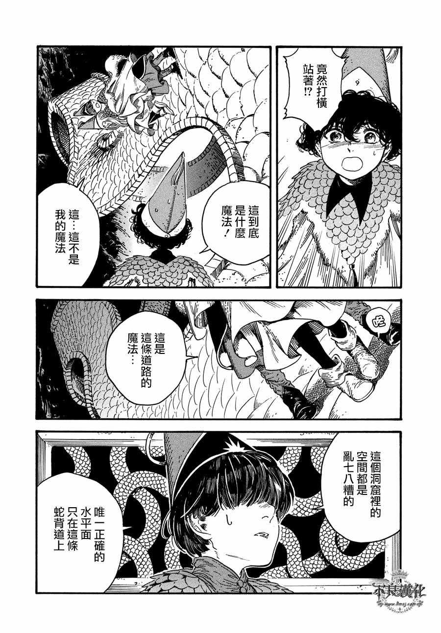 《尖帽子的魔法工房》漫画最新章节第20话免费下拉式在线观看章节第【11】张图片