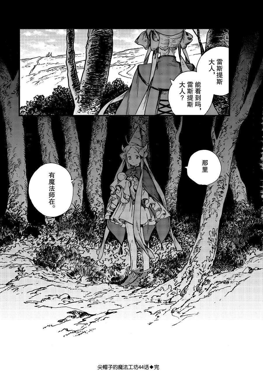 《尖帽子的魔法工房》漫画最新章节第44话 试看版免费下拉式在线观看章节第【26】张图片