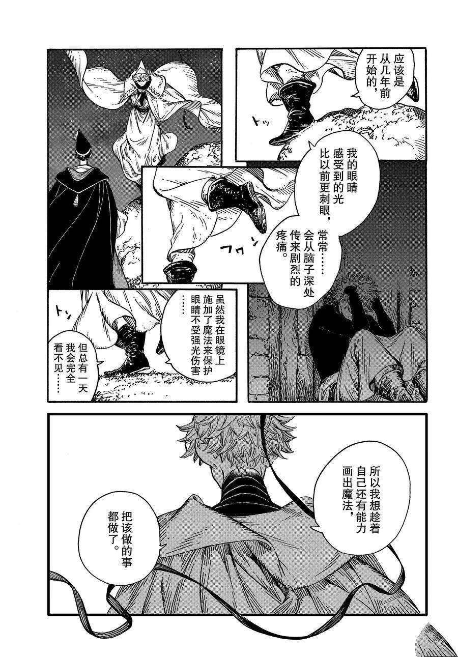 《尖帽子的魔法工房》漫画最新章节第40话 试看版免费下拉式在线观看章节第【11】张图片